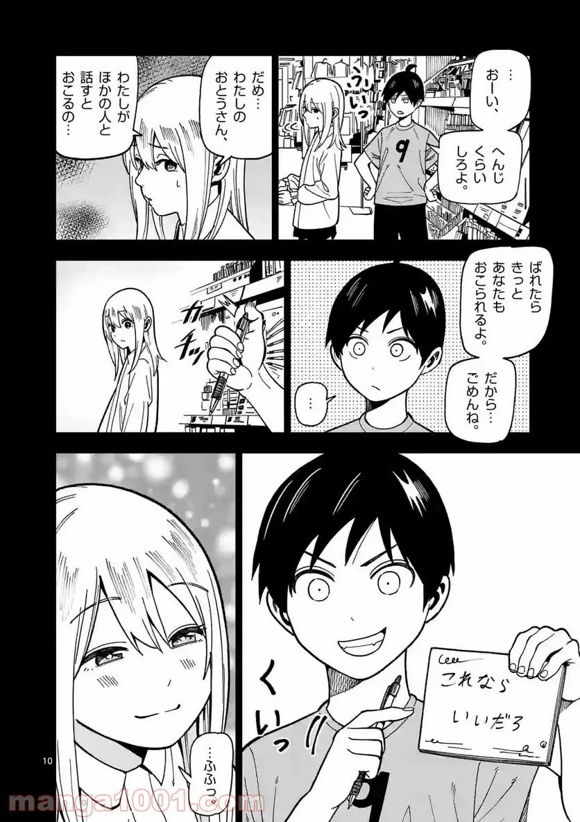 ガチャマン - 第24話 - Page 10