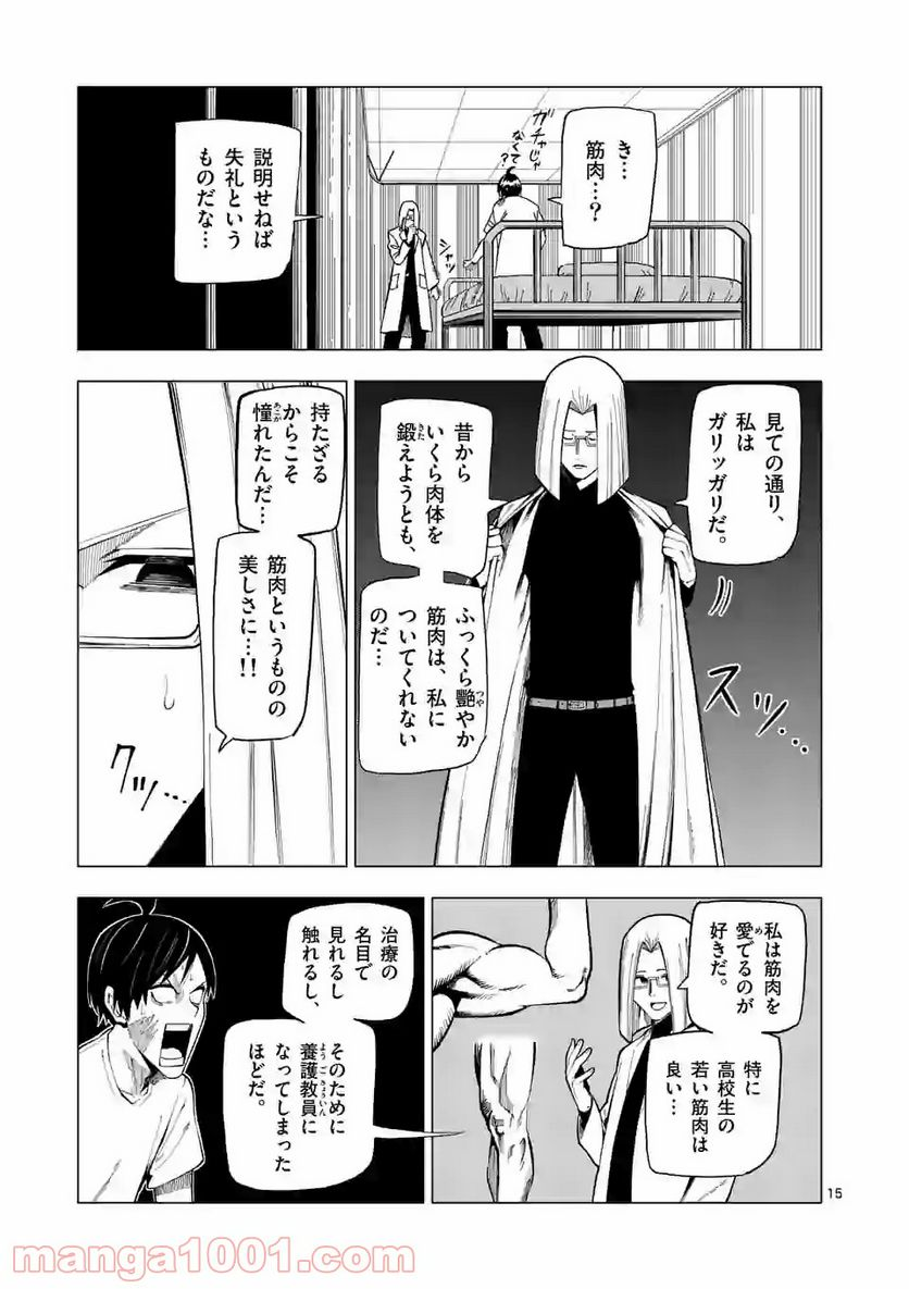 ガチャマン - 第3話 - Page 15