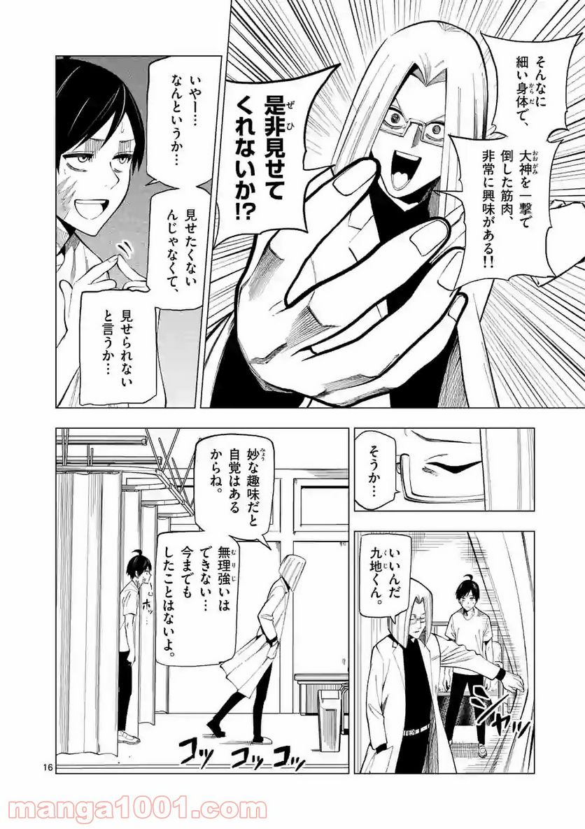 ガチャマン - 第3話 - Page 16