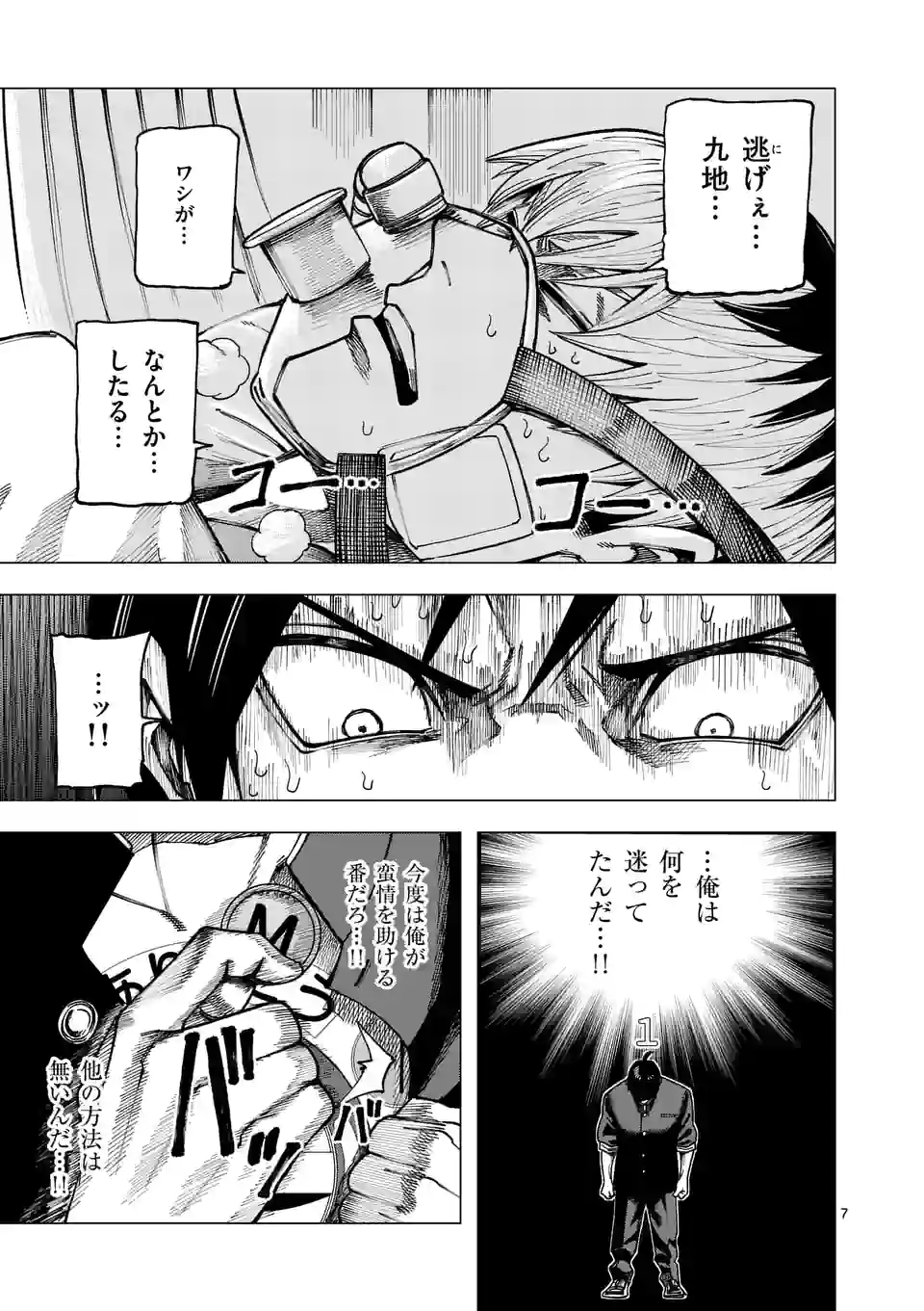 ガチャマン - 第37話 - Page 7