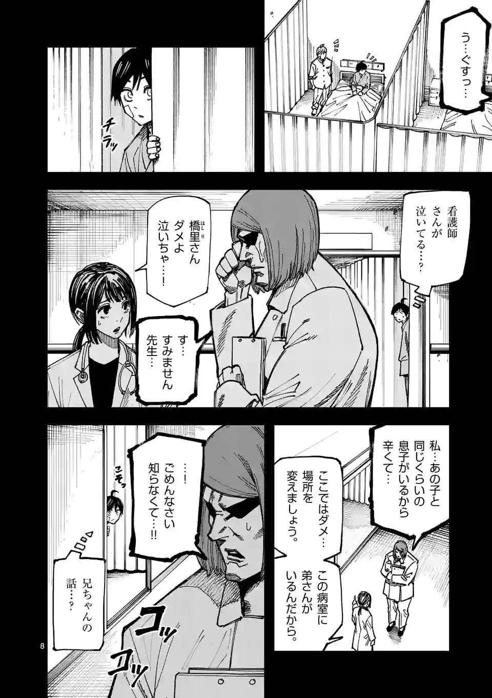 ガチャマン - 第39話 - Page 8