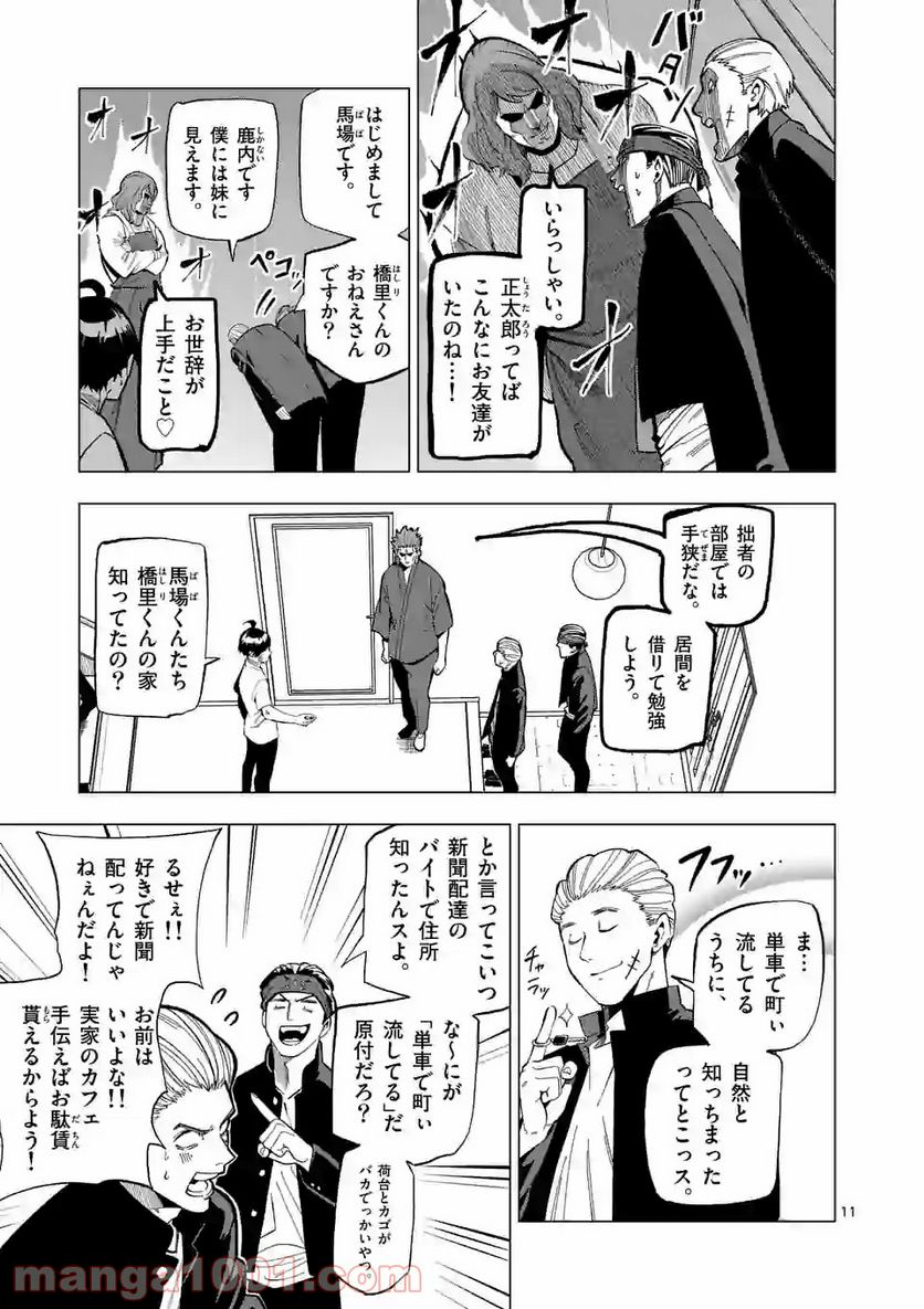 ガチャマン - 第4話 - Page 11