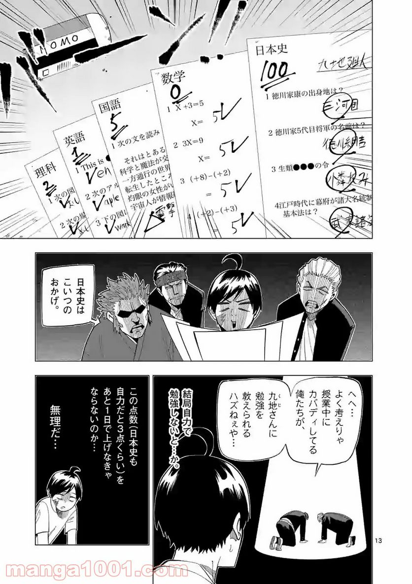 ガチャマン - 第4話 - Page 13