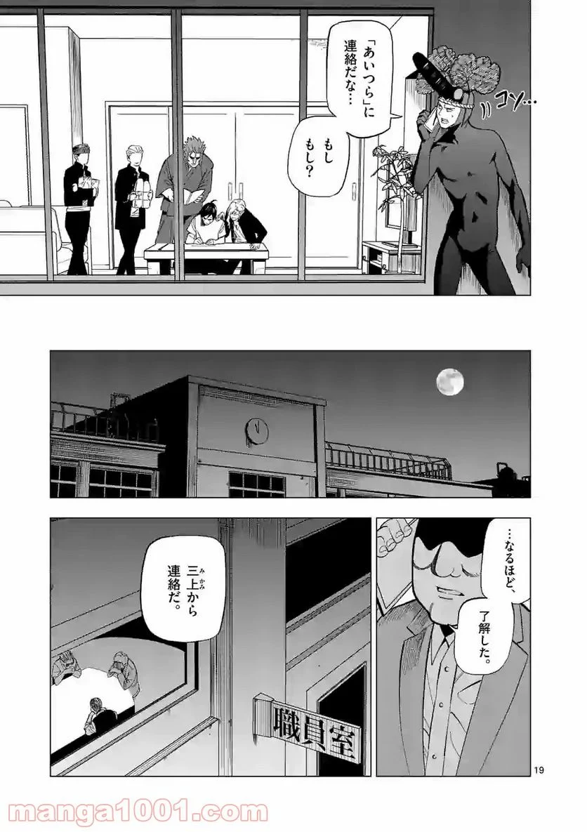 ガチャマン - 第4話 - Page 19