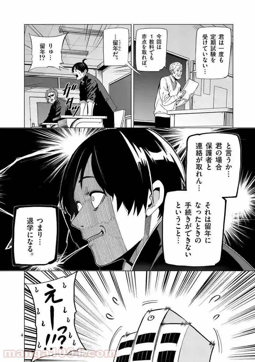 ガチャマン - 第4話 - Page 4