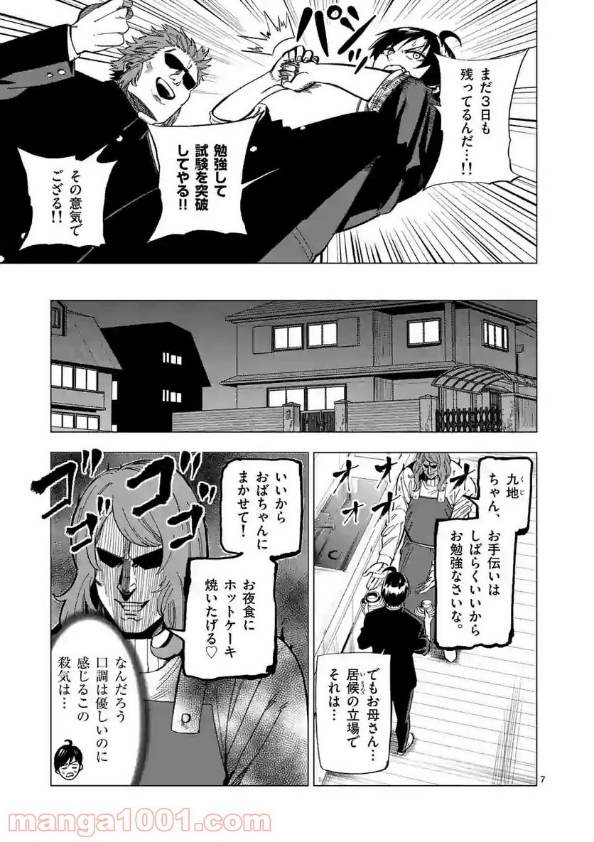 ガチャマン - 第4話 - Page 7