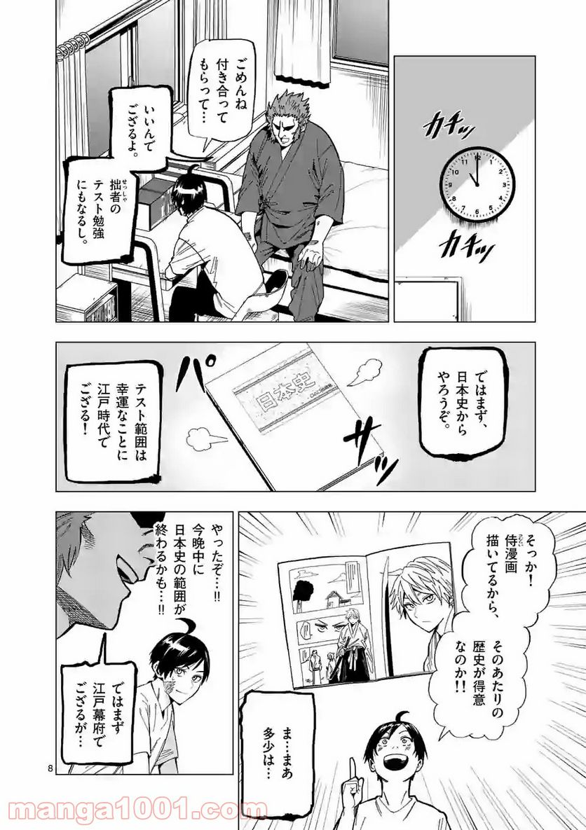 ガチャマン - 第4話 - Page 8