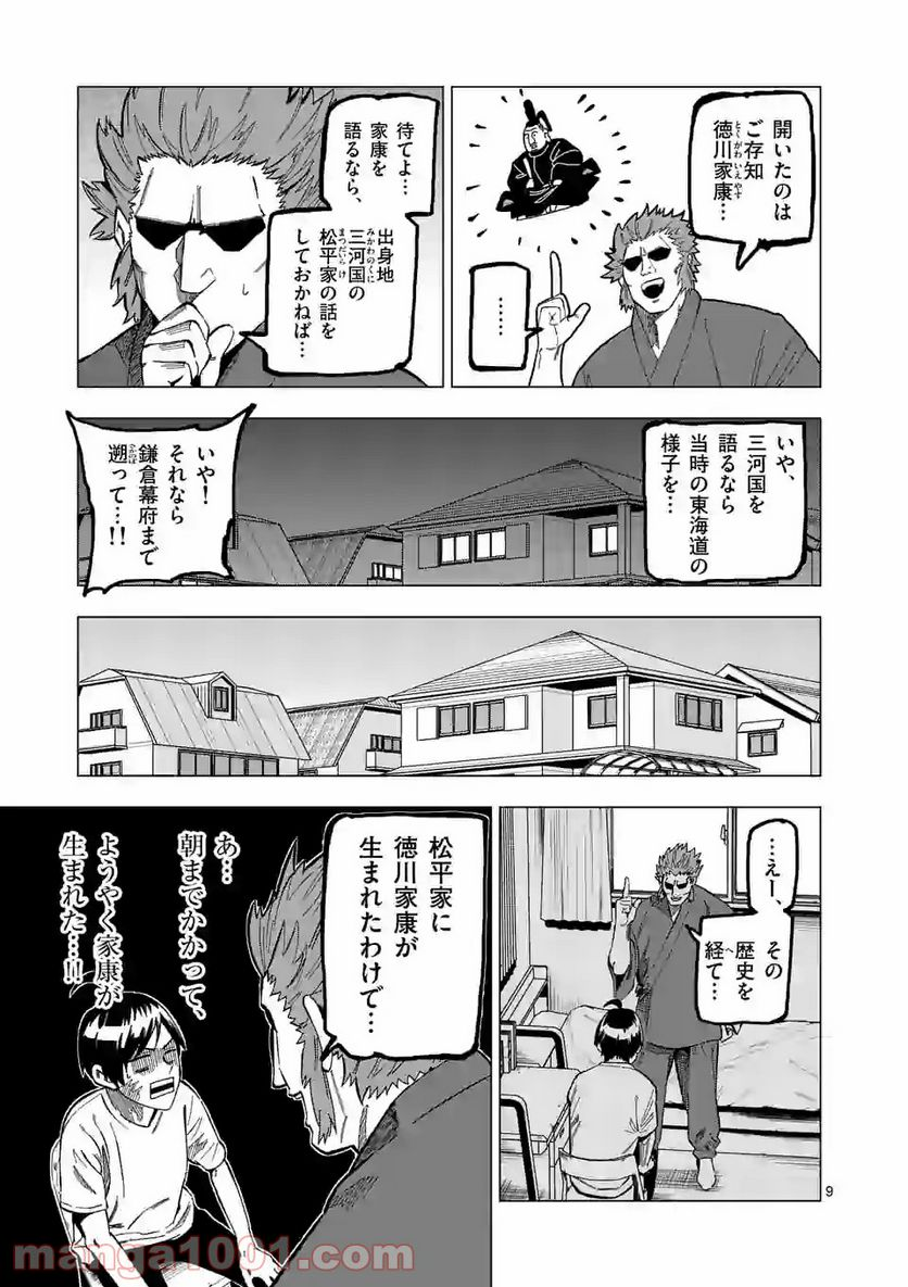 ガチャマン - 第4話 - Page 9