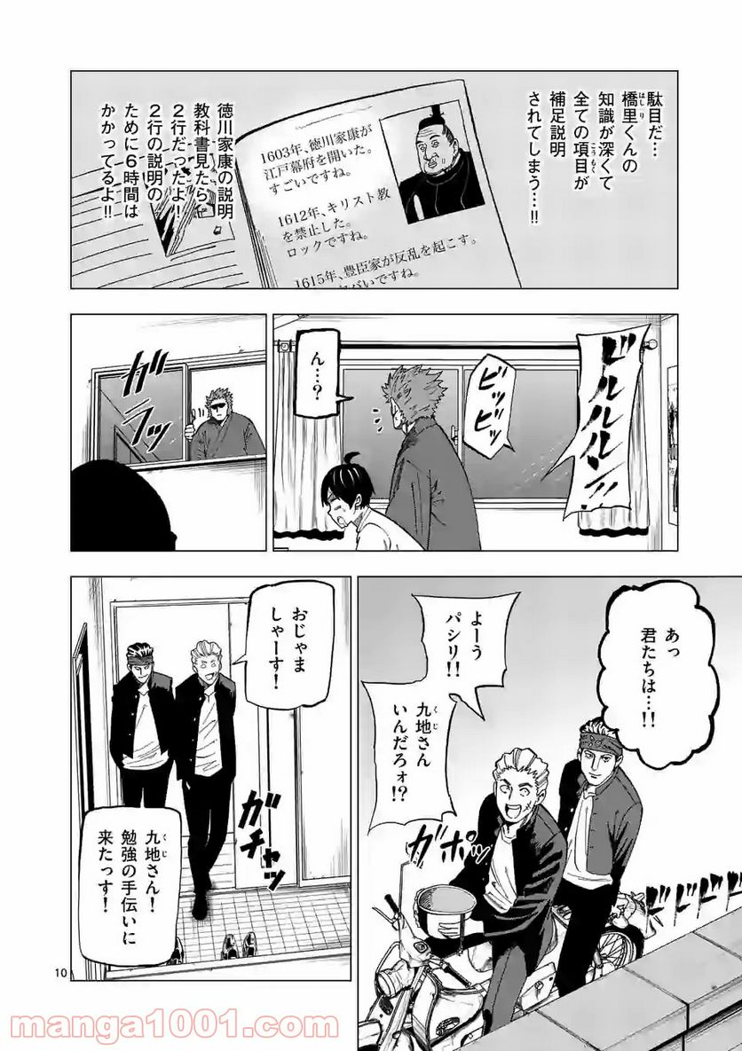 ガチャマン - 第4話 - Page 10