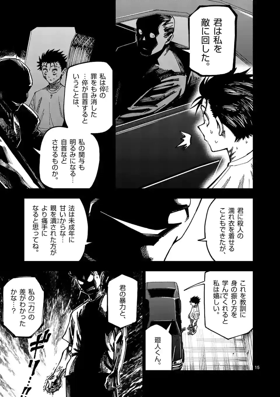 ガチャマン - 第40話 - Page 15