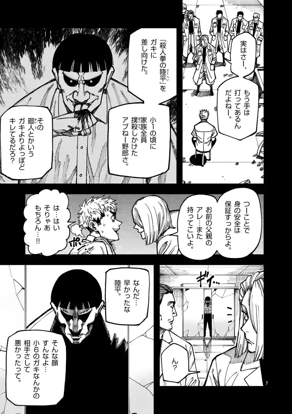 ガチャマン - 第40話 - Page 7