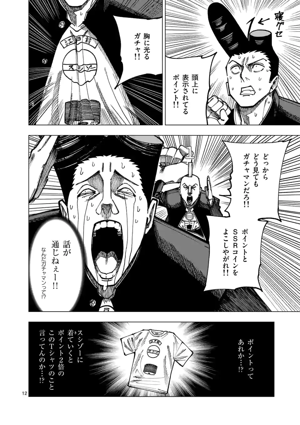 ガチャマン - 第41話 - Page 12