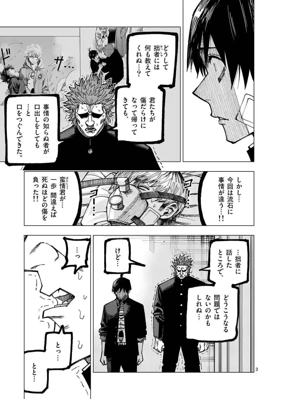 ガチャマン - 第41話 - Page 3