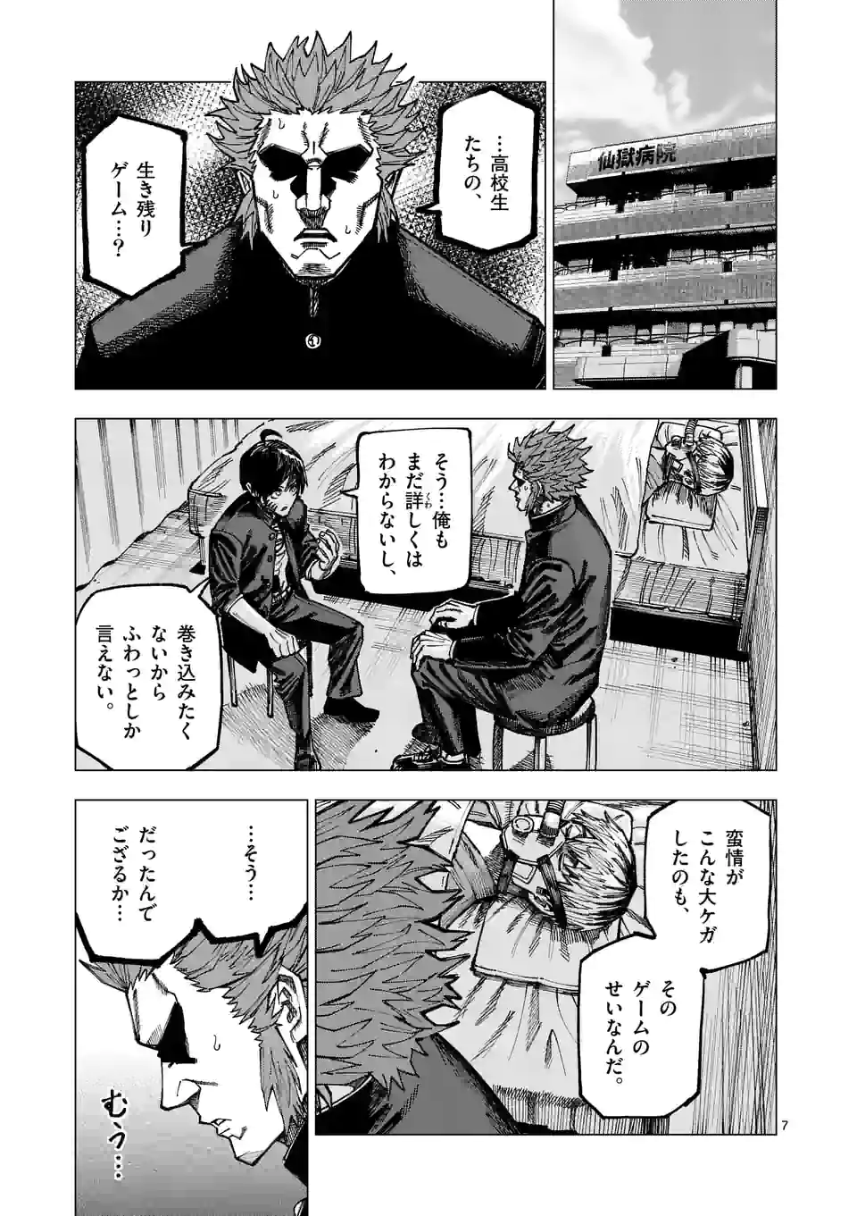 ガチャマン - 第41話 - Page 7