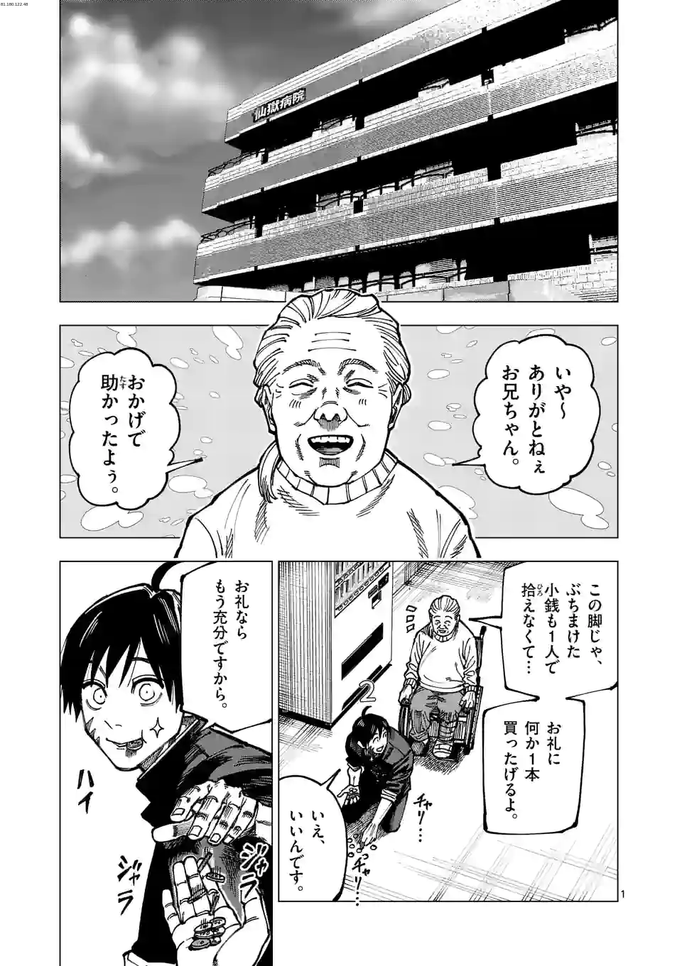 ガチャマン - 第42話 - Page 1