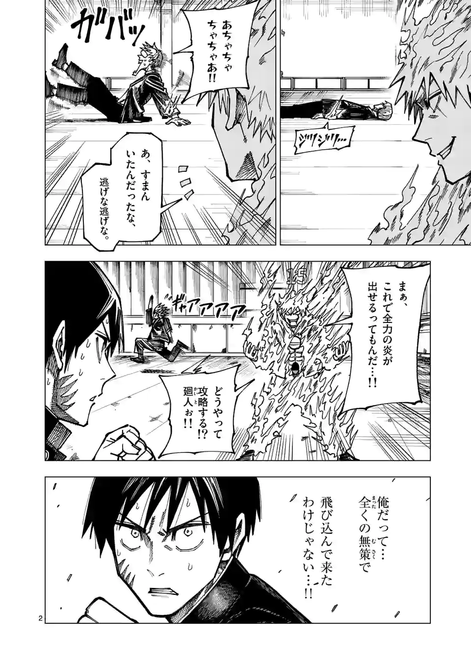 ガチャマン - 第43話 - Page 2