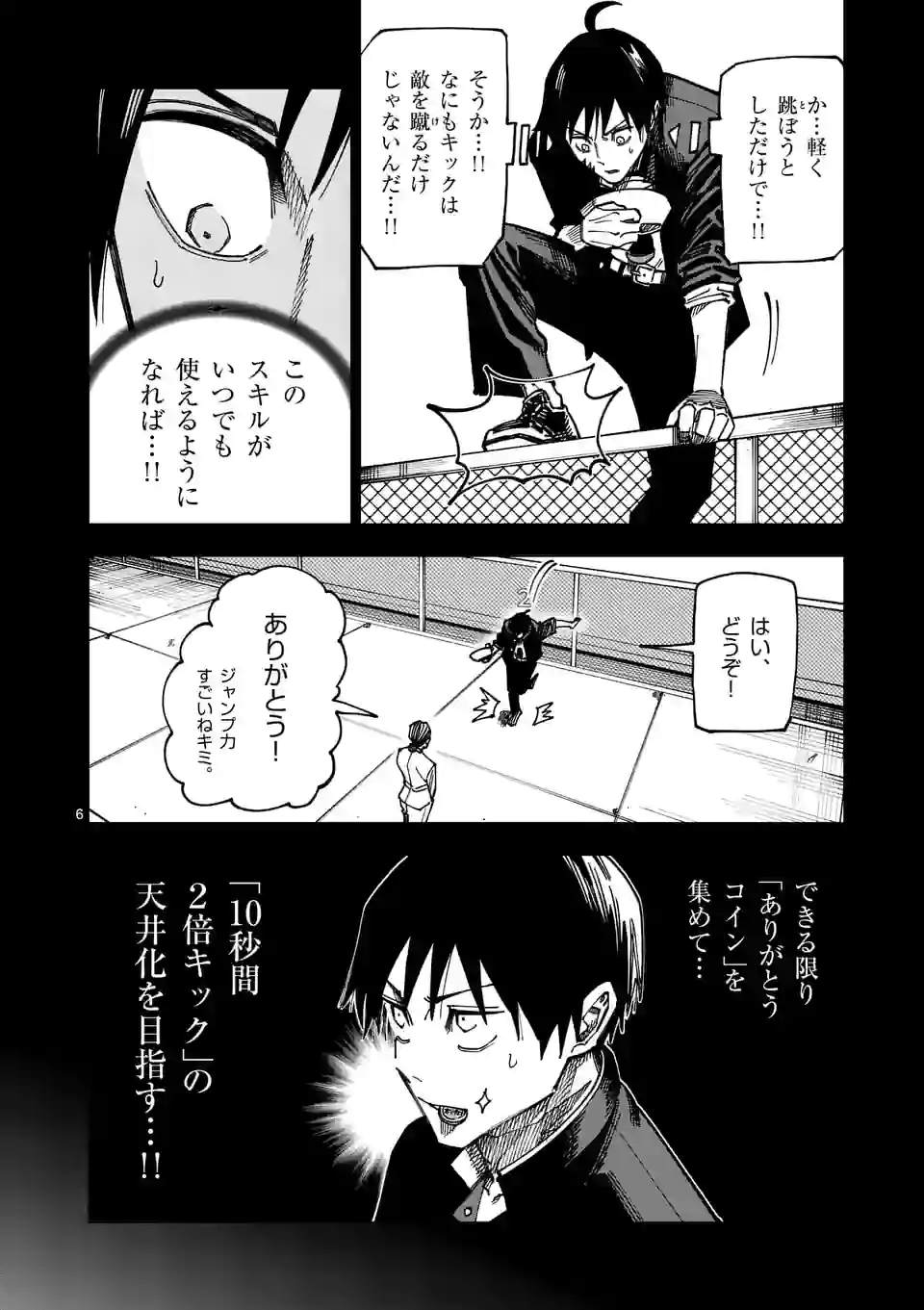 ガチャマン - 第43話 - Page 6