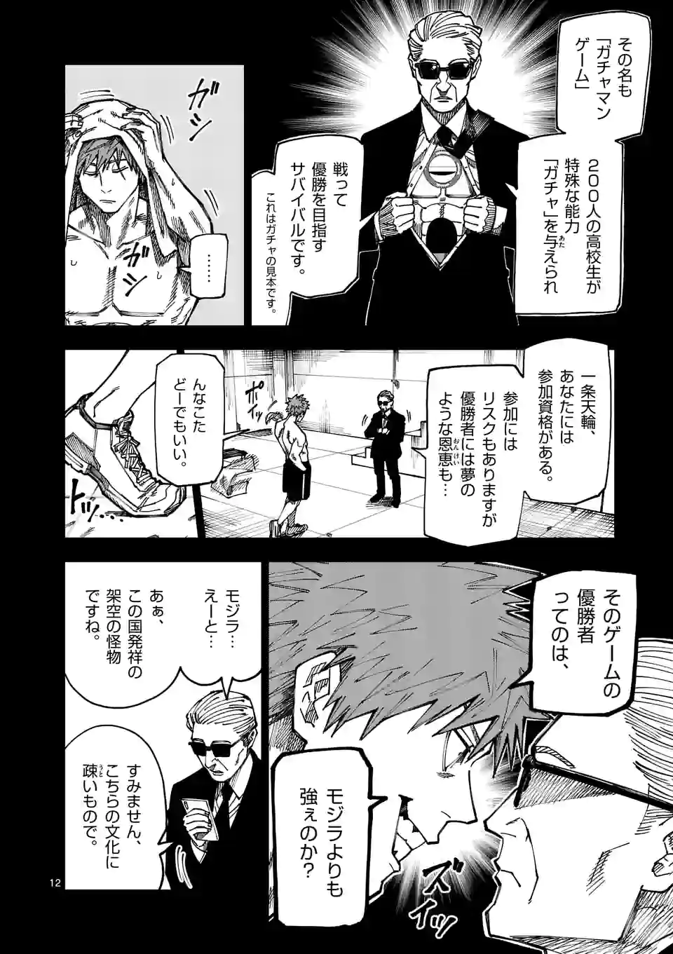 ガチャマン - 第44話 - Page 12