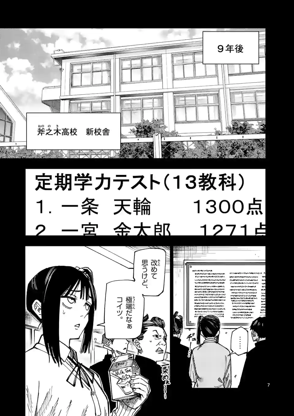 ガチャマン - 第44話 - Page 7