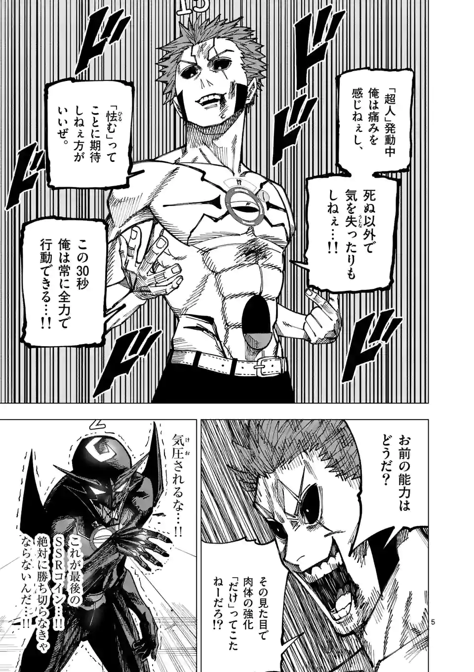 ガチャマン - 第46話 - Page 5