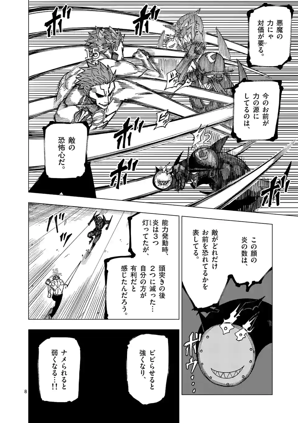 ガチャマン - 第46話 - Page 8