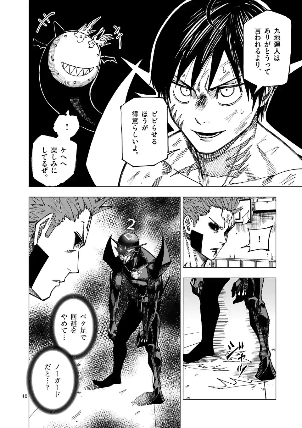 ガチャマン - 第46話 - Page 10