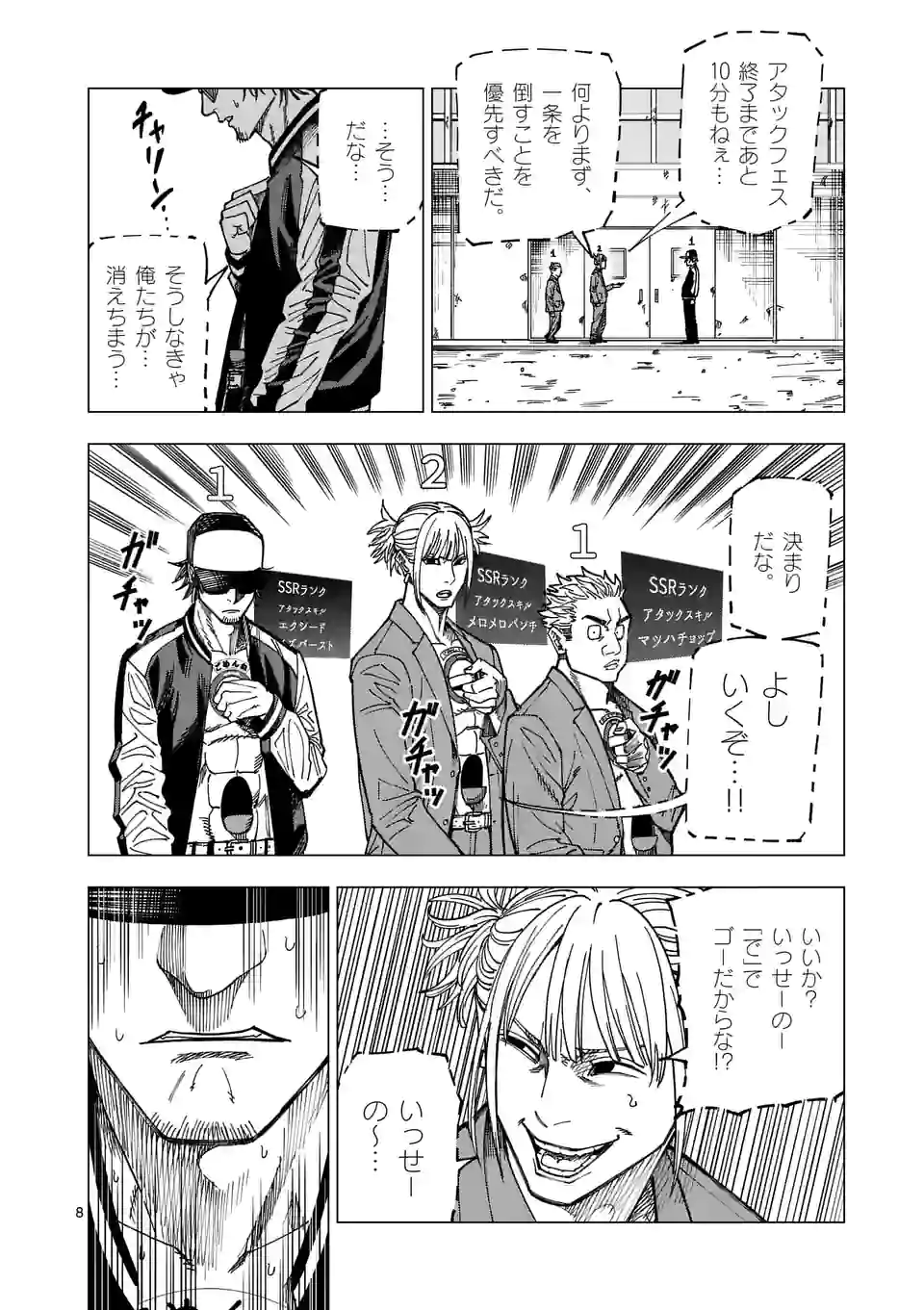 ガチャマン - 第47話 - Page 8