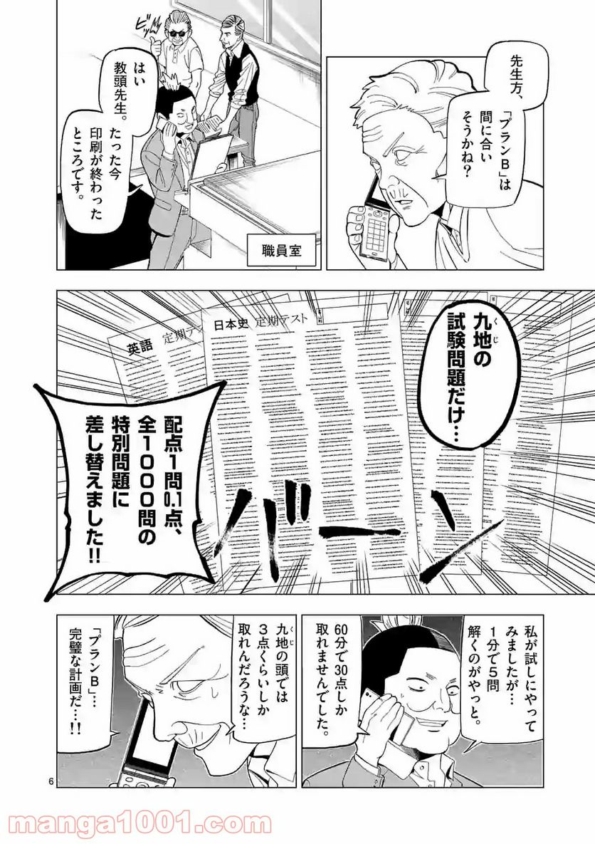 ガチャマン - 第5話 - Page 6