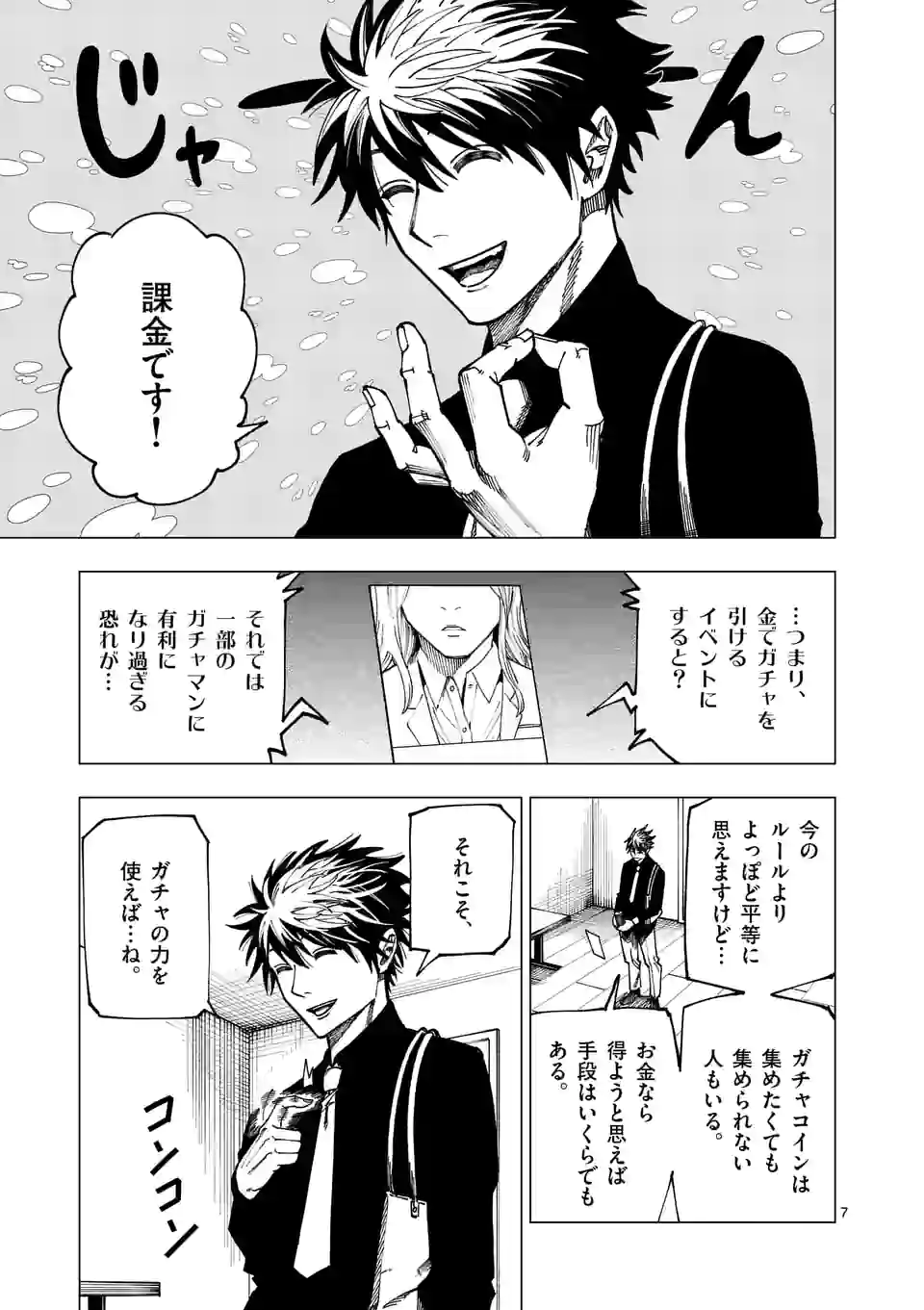 ガチャマン - 第50話 - Page 7