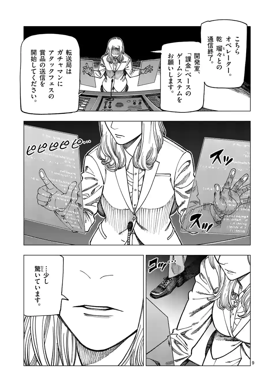 ガチャマン - 第50話 - Page 9