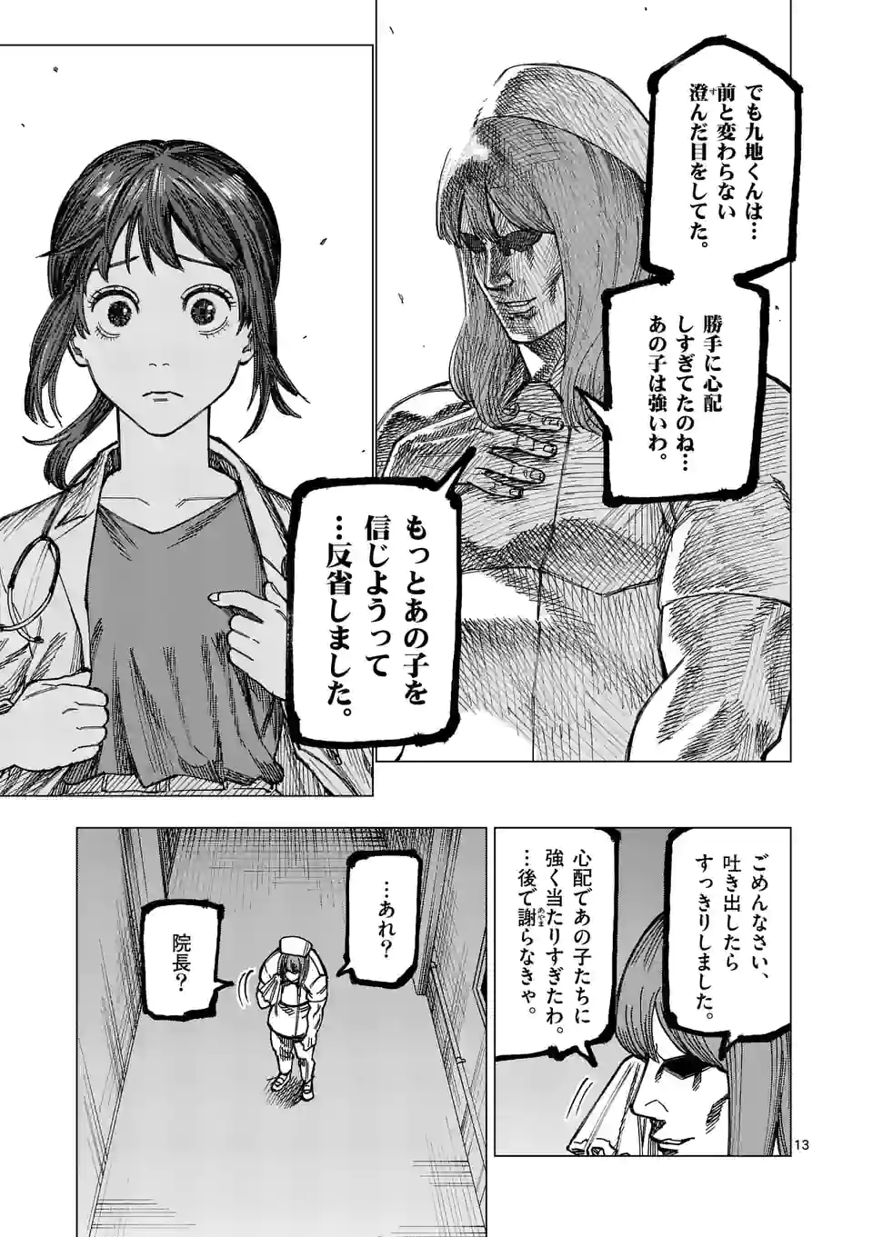 ガチャマン - 第52話 - Page 13