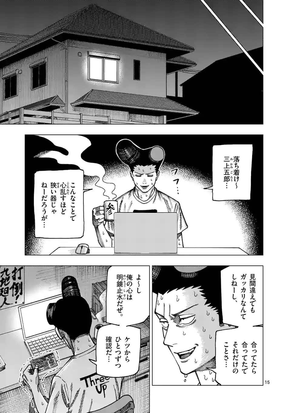 ガチャマン - 第53話 - Page 15