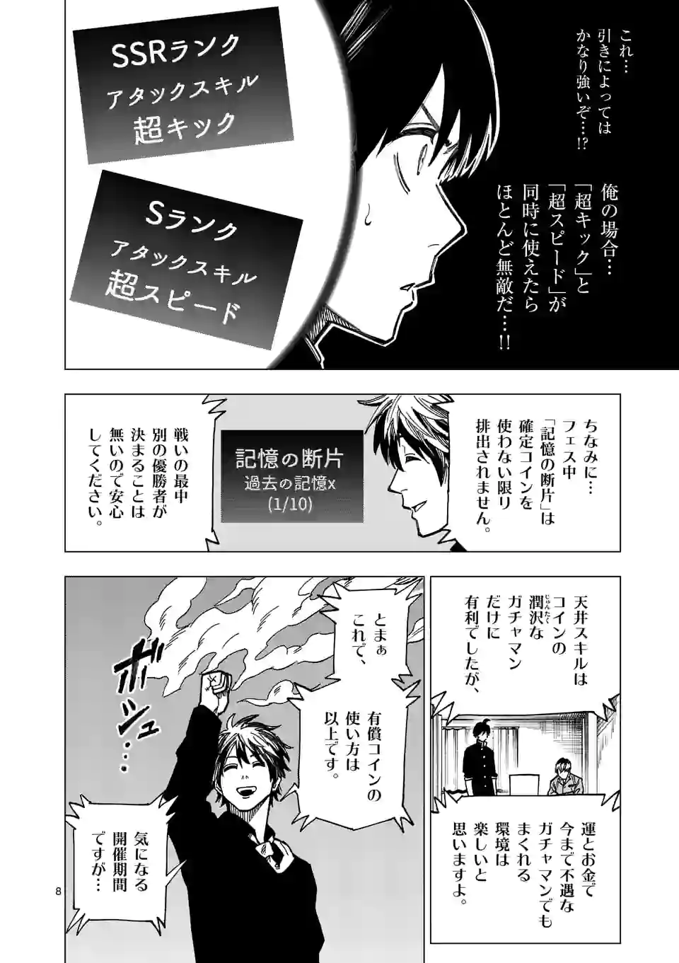 ガチャマン - 第53話 - Page 8