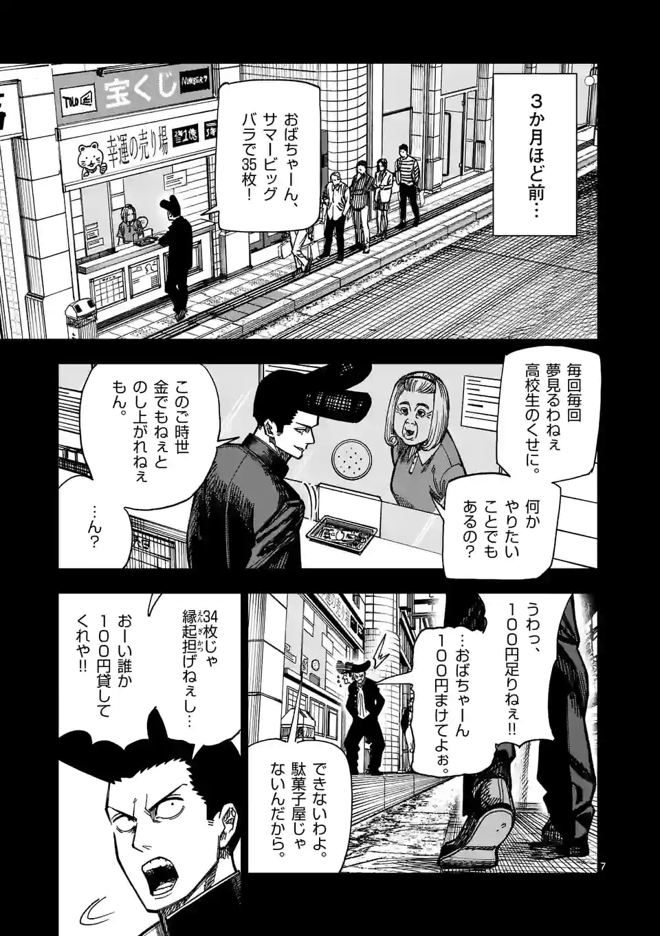 ガチャマン - 第54話 - Page 7