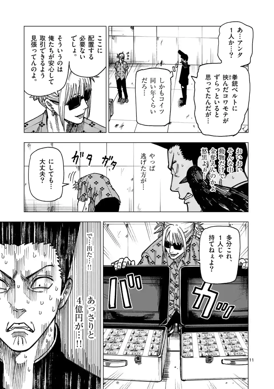 ガチャマン - 第55話 - Page 11