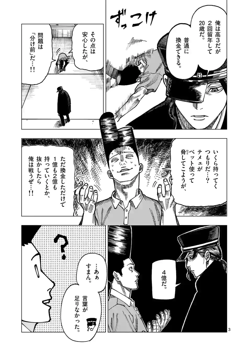 ガチャマン - 第55話 - Page 3