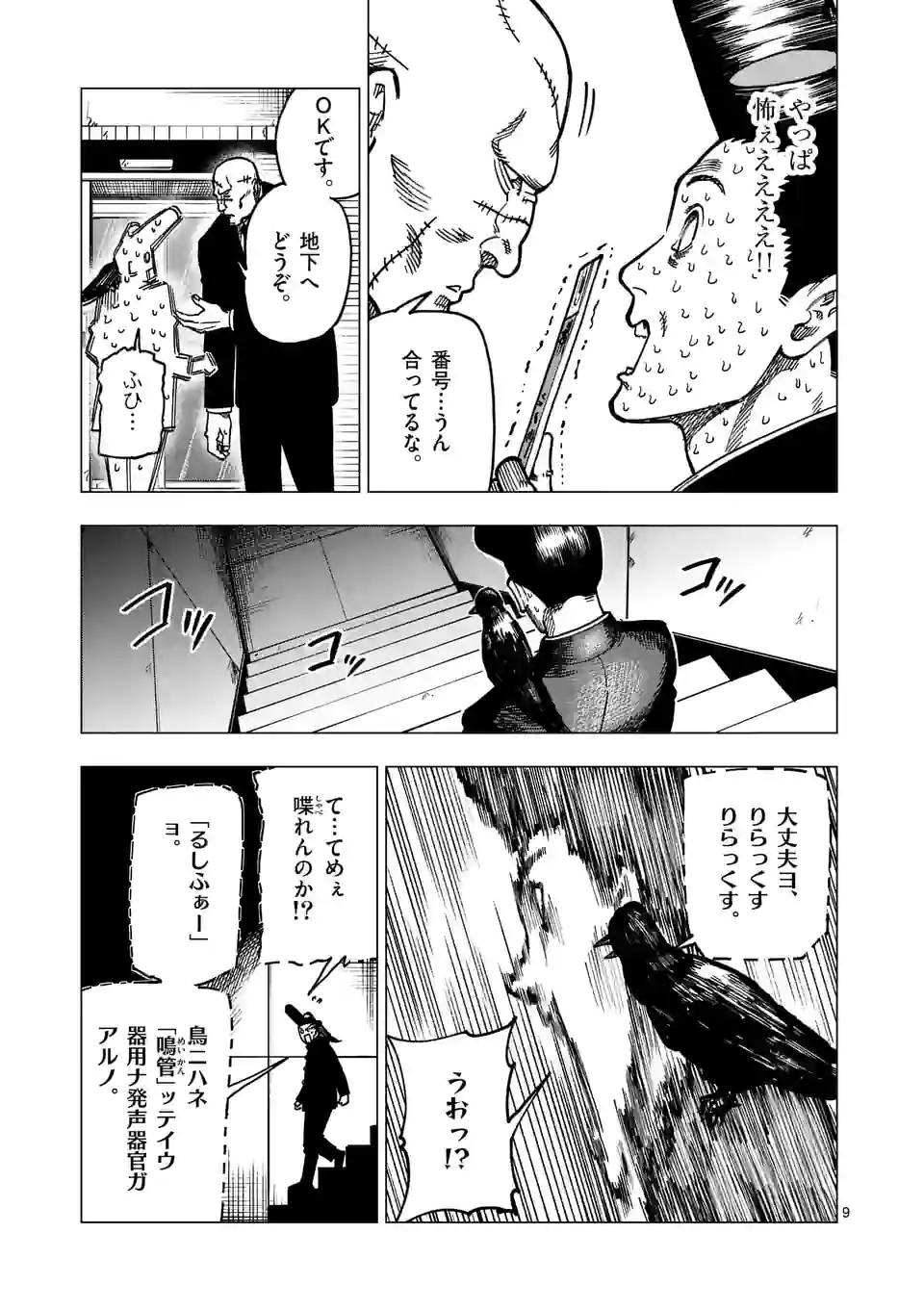 ガチャマン - 第55話 - Page 9