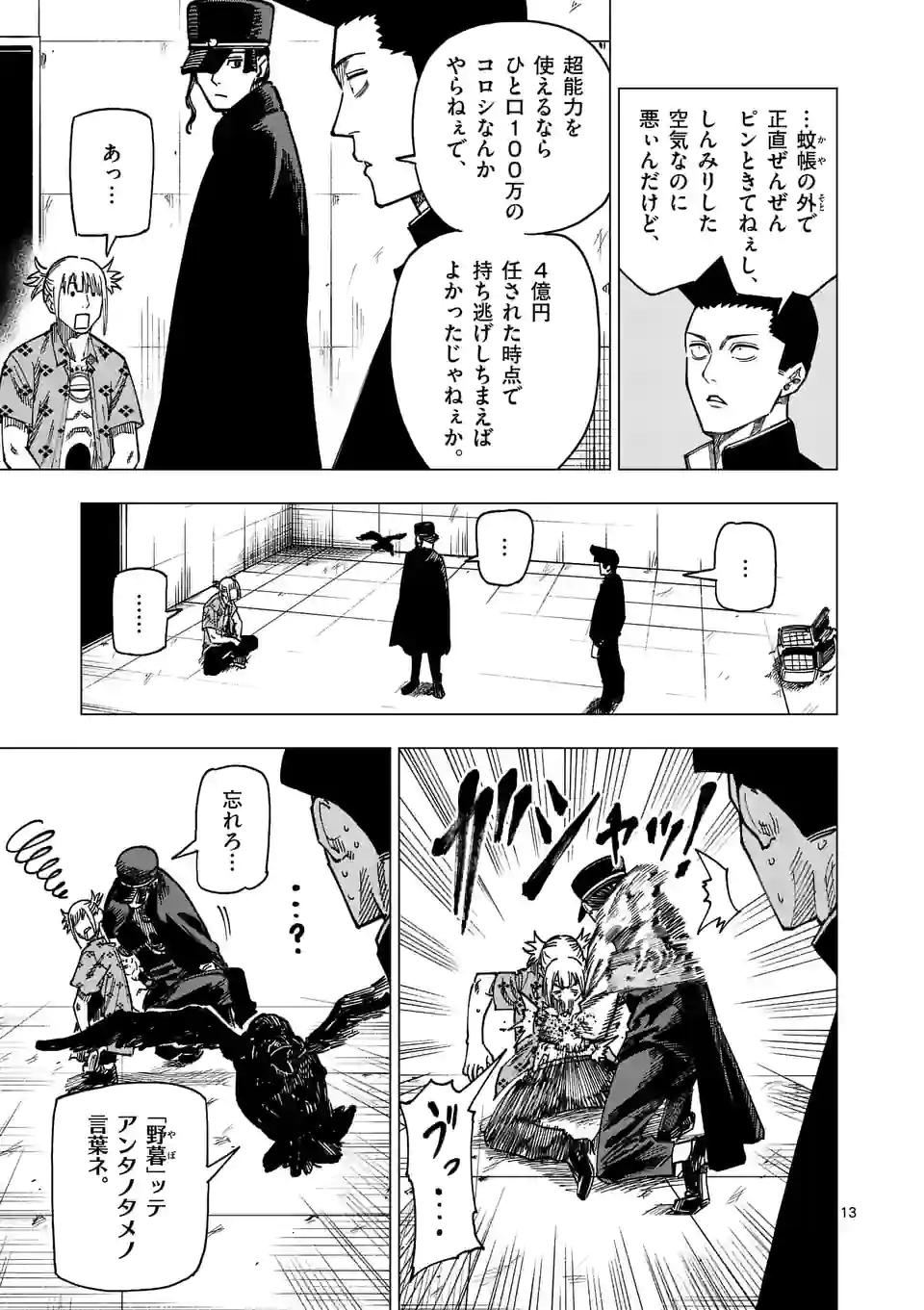 ガチャマン - 第56話 - Page 13