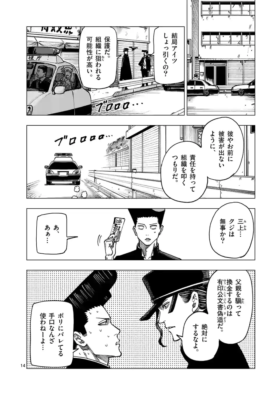 ガチャマン - 第56話 - Page 14