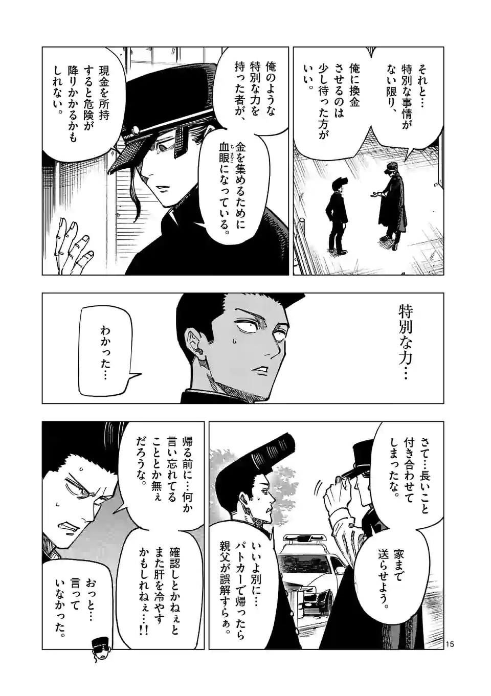 ガチャマン - 第56話 - Page 15