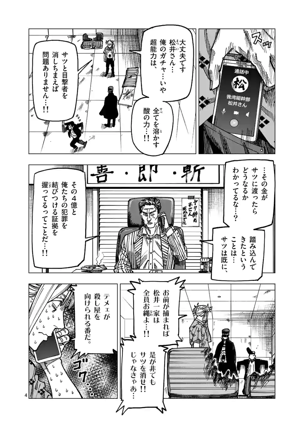 ガチャマン - 第56話 - Page 4