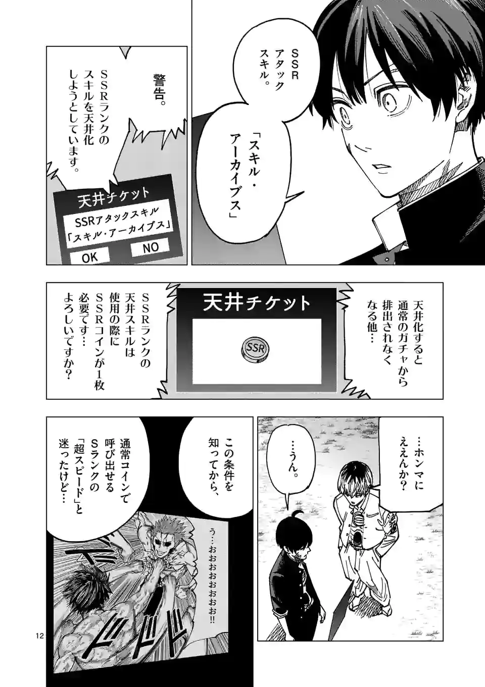 ガチャマン - 第57話 - Page 12