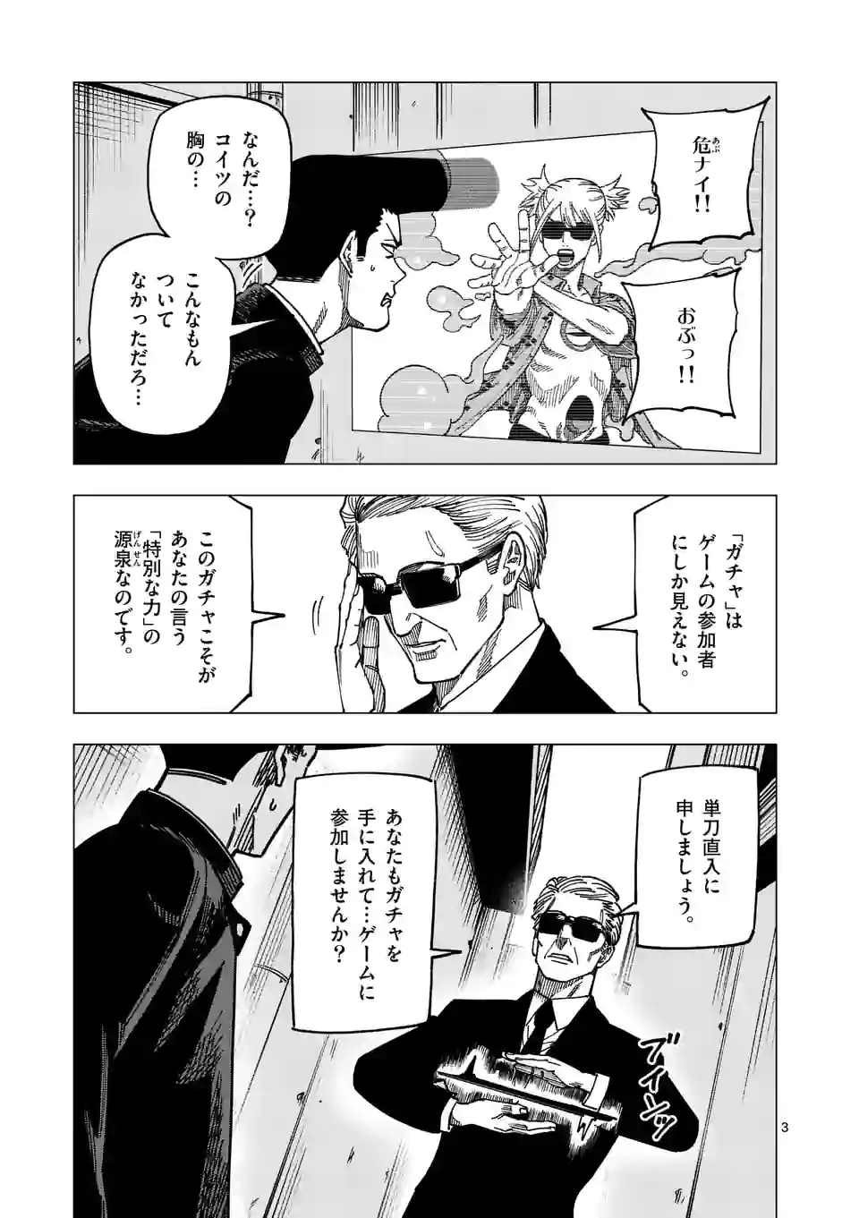 ガチャマン - 第57話 - Page 3