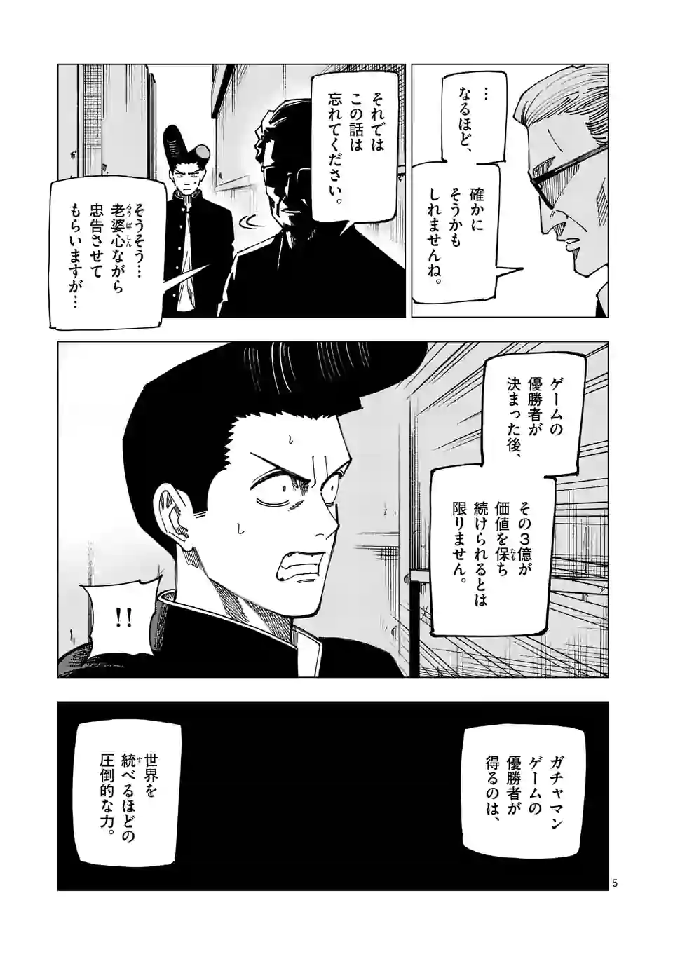 ガチャマン - 第57話 - Page 5