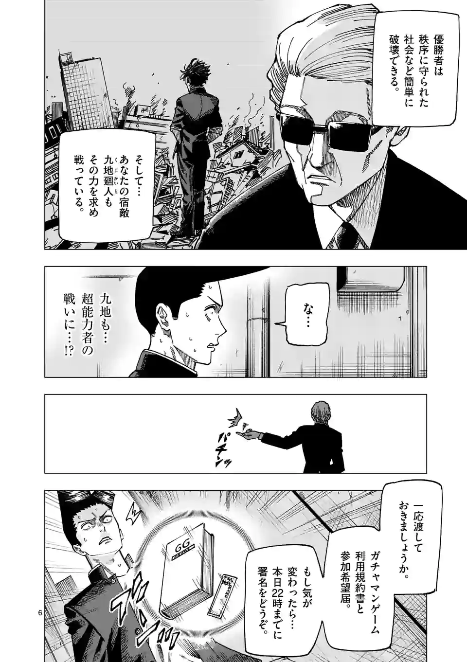 ガチャマン - 第57話 - Page 6