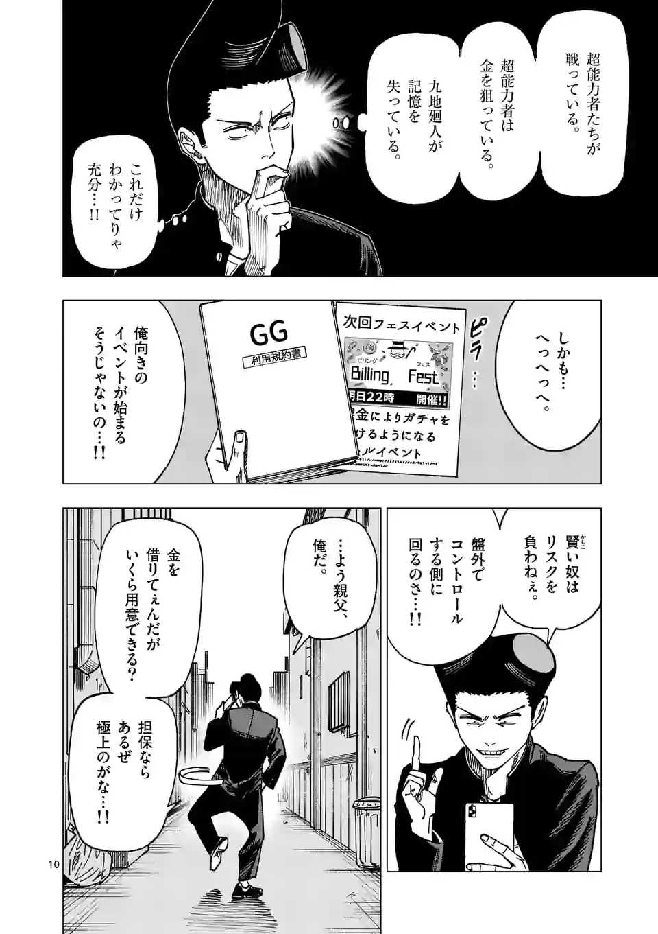 ガチャマン - 第57話 - Page 10