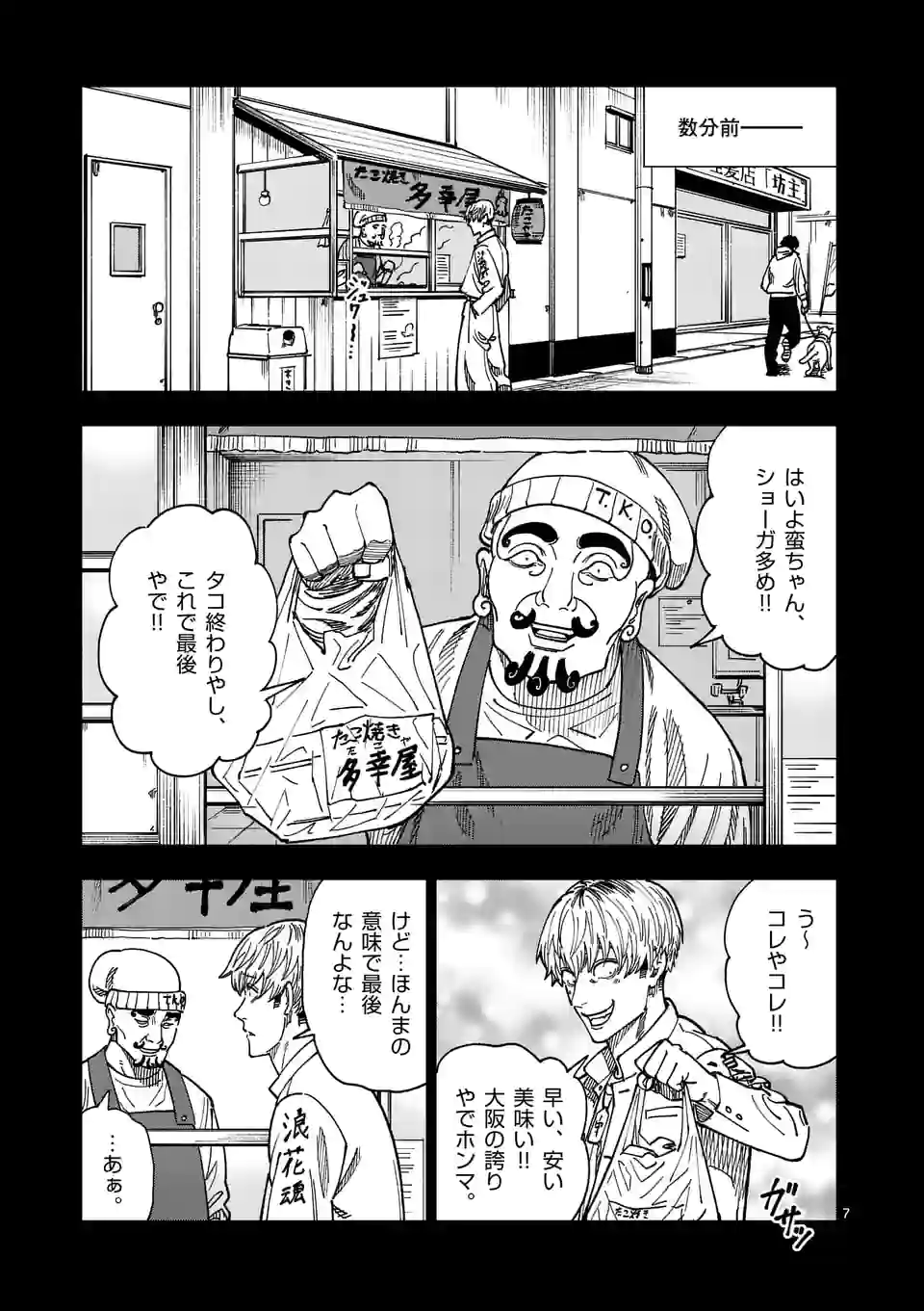 ガチャマン - 第58話 - Page 7