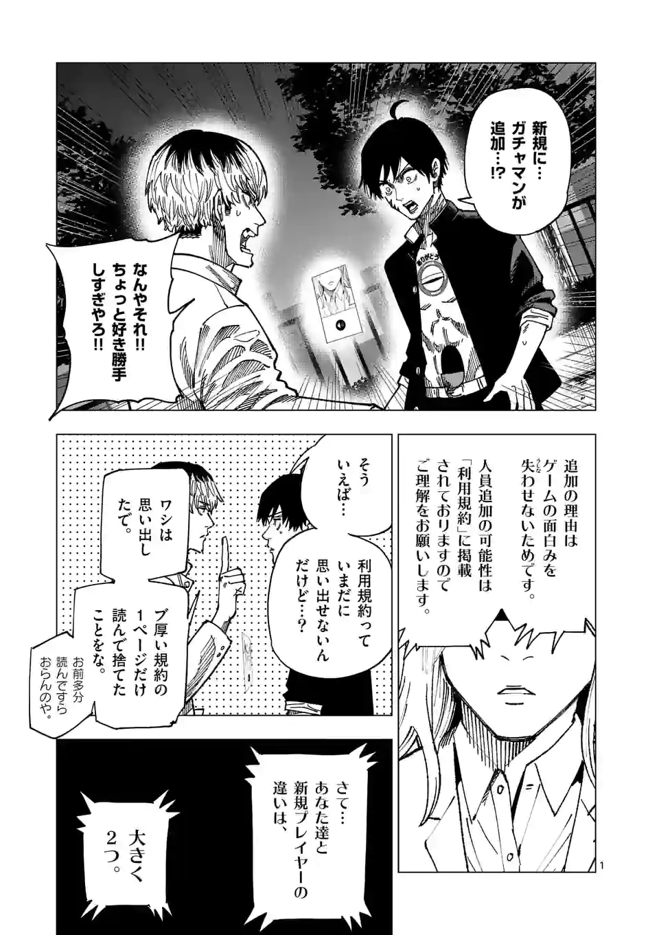 ガチャマン - 第59話 - Page 1