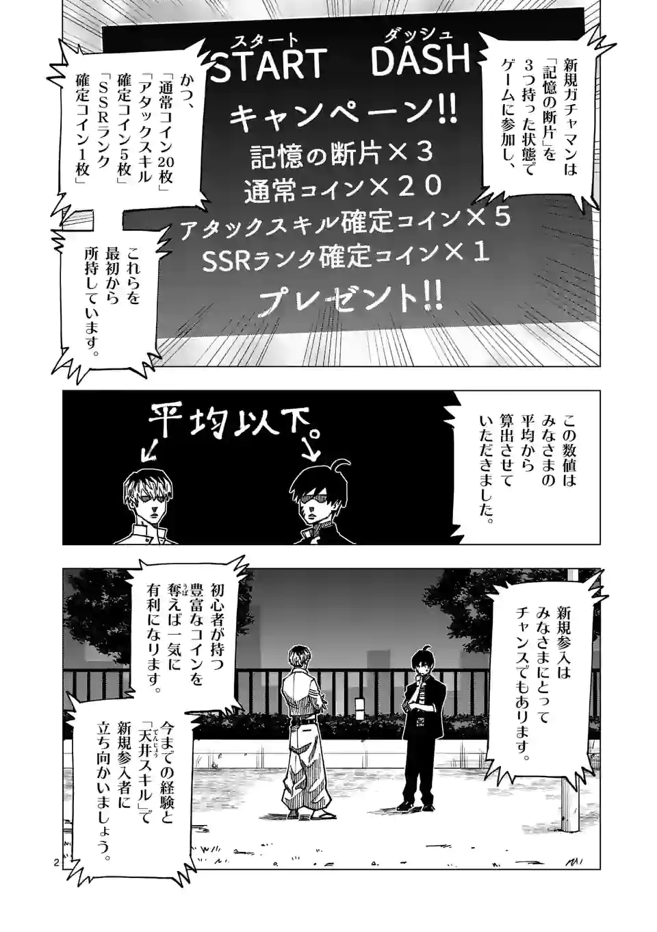 ガチャマン - 第59話 - Page 2