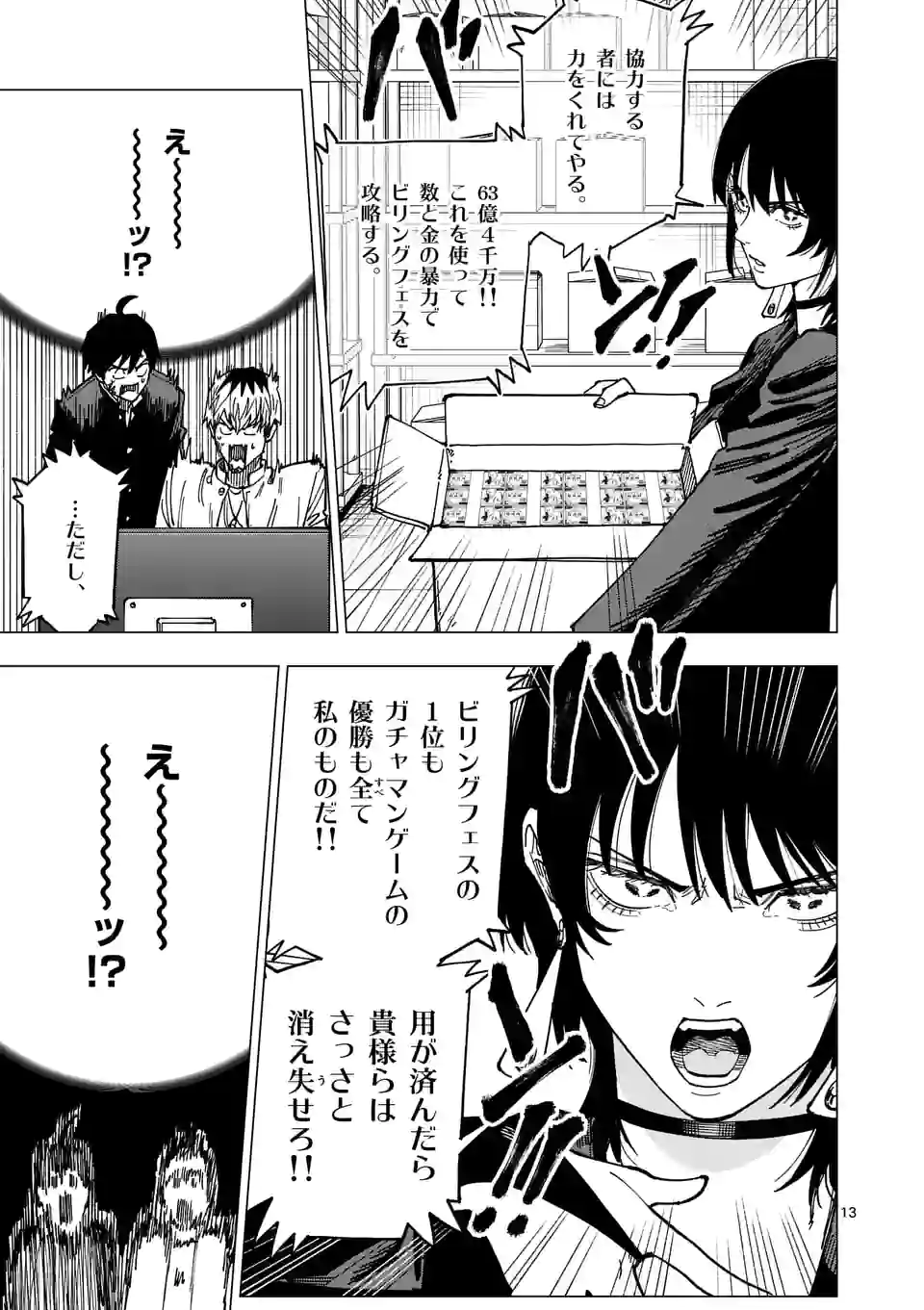 ガチャマン - 第59話 - Page 13